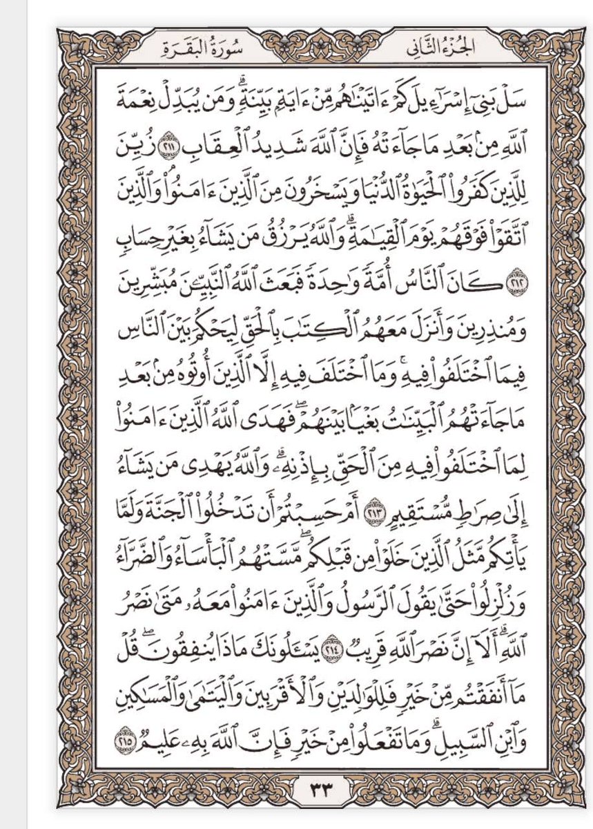 💚 ايها الأحبة لا تتركوا قراءة القرآن ولو صفحتين في اليوم لن تاخذ من وقتكم سوى 3 دقائق فلا تبخلوا على انفسكم  
احب الأعمال الى الله ادومها وإن قل💚
#اسطول_زعماء_تويتر 
#منتدى_الورد_اليومي