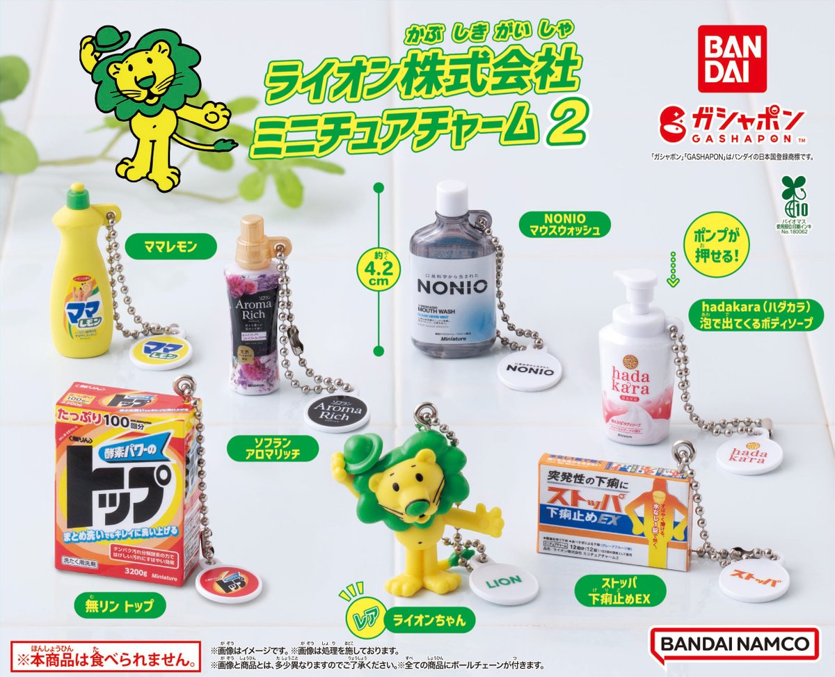 LIONの人気製品が #ガシャポン に！／ ご好評につき、ミニチュア