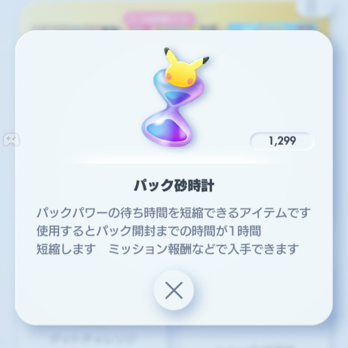 メガ進化のために１ヶ月貯めました！