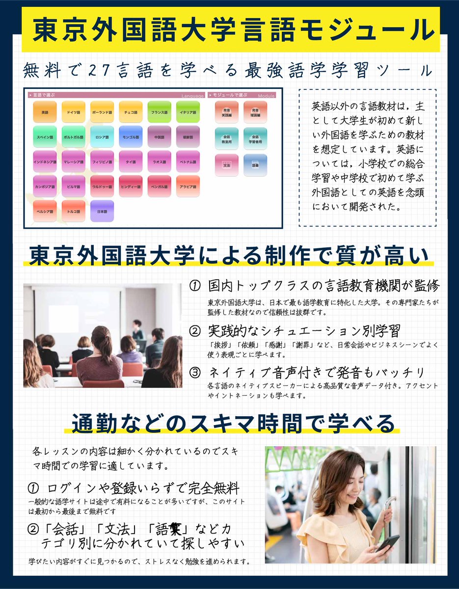 東京外国語大学もガチです。外国語を勉強しない人が多すぎるから『足りない語学を身につける』大学の天才集団が作った27言語の教材を無料で公開中。タダだからってバカにしちゃダメ。初心者用だからマジでわかりやすい。実際の授業で使われるぐらい質が高い教材を無料で学べる最高な時代です。詳細は↓