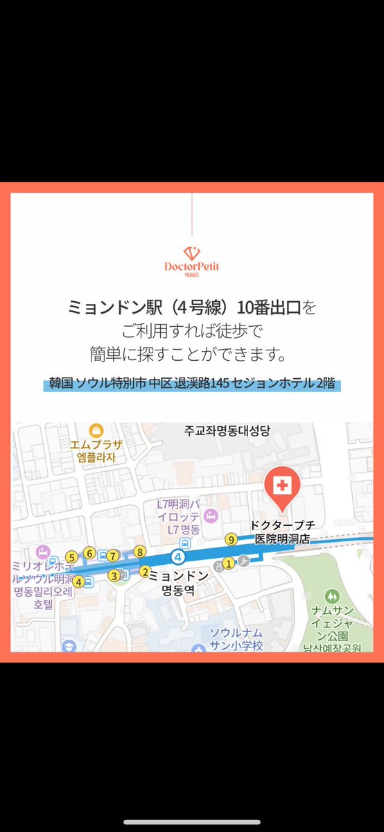 妖怪人間ベム@渡韓未定🇰🇷 (@do__doraemon) on Twitter photo ドクタープチ明洞(<a href="/dpmyeongdong/">ドクタープチ明洞店</a> )さんでチタニウムリフトと顎ボトックス受けてきたのでレポ。駅近のホテルの2階。施術後にすぐ効果が出るのがいいね。また、先生にお肌褒めてもらって嬉しい☺️
先生とスタッフさんの連携もよく気持ちのいいクリニックでした! ドクタープチ明洞(<a href="/dpmyeongdong/">ドクタープチ明洞店</a> )さんでチタニウムリフトと顎ボトックス受けてきたのでレポ。駅近のホテルの2階。施術後にすぐ効果が出るのがいいね。また、先生にお肌褒めてもらって嬉しい☺️
先生とスタッフさんの連携もよく気持ちのいいクリニックでした!