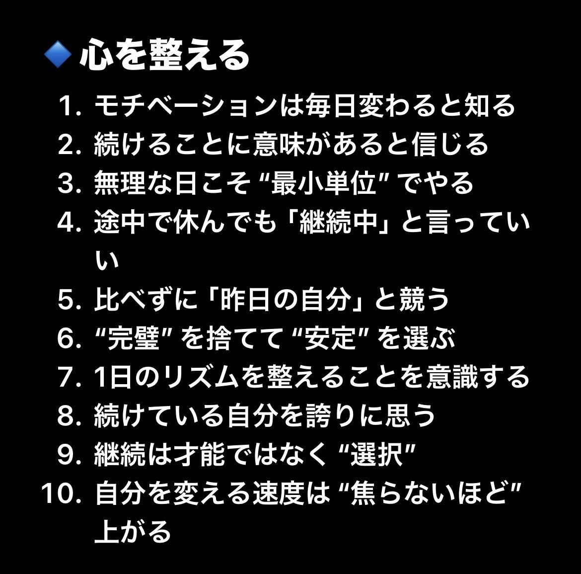 【朗報です】
オックスフォード大学の研究によると、自分を変える最も確実な方法は、「焦らず小さく毎日続けること」であると判明。脳は急激な変化よりも、穏やかな繰り返しに安心する。続ける人が、一番遠くへ行く。『小さく続けて変わる40選』をまとめました。ブクマ推奨です。