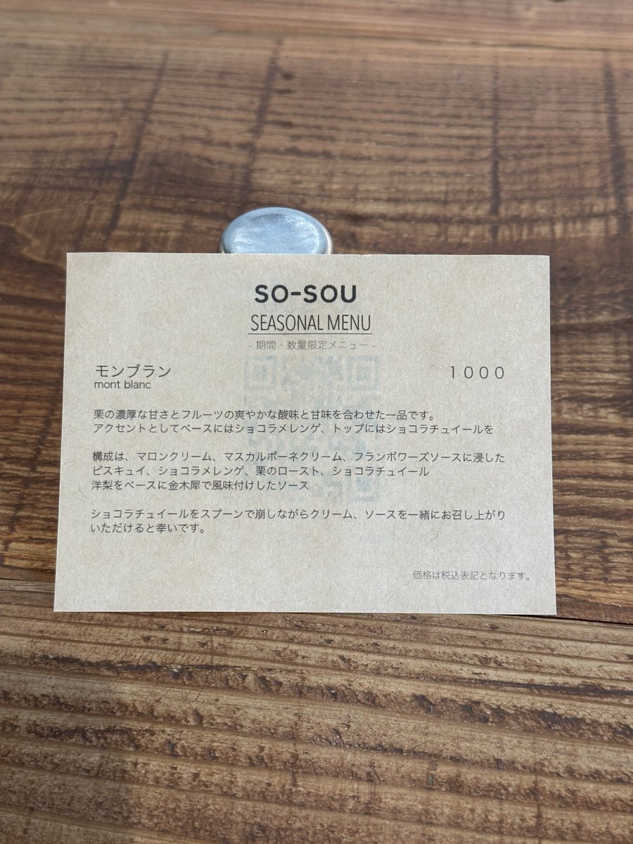 hotel_iori's tweet photo. 福岡県福岡市南区玉川町15-6 タマガワアパートメント 1Fにある
『SO-SOU』さん‼️
素敵なスイーツが大人気のカフェ☕️
モンブランは見た目がとにかく華やかで、立体的に作り上げられたデザインがとにかく素敵😻

#sosou
#福岡グルメ
#福岡スイーツ
#福岡市南区 https://t.co/3EcshqF2bp