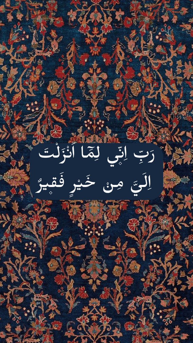 "..Rabbi innî limâ enzelte ileyye min hayrin fakîr."
“...Rabbim! Bana göndereceğin her hayra muhtacım.”

-Kasas Sûresi 24