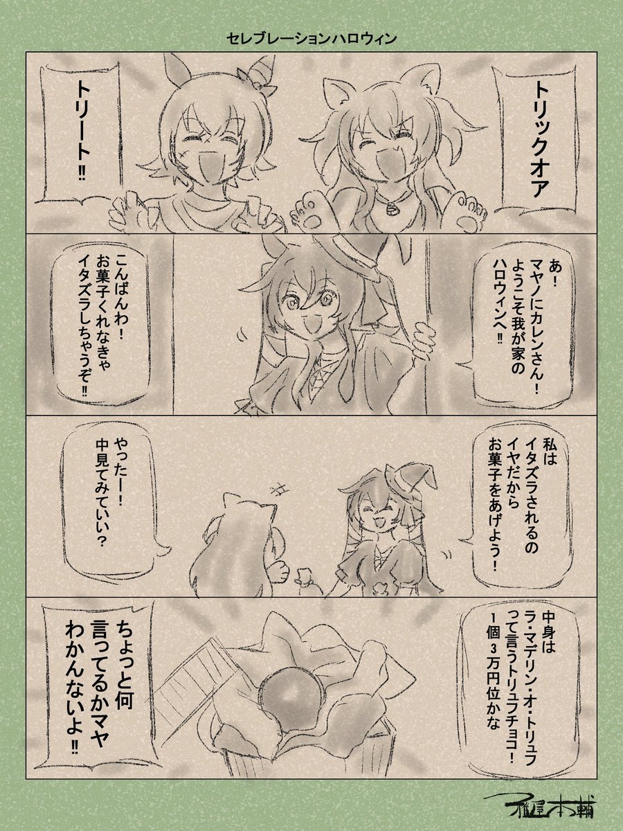ハロウィンネタとか温泉ネタとか今が旬のネタは今のうちに描きたいけど描けないもどかしさ…
#ハロウィン 