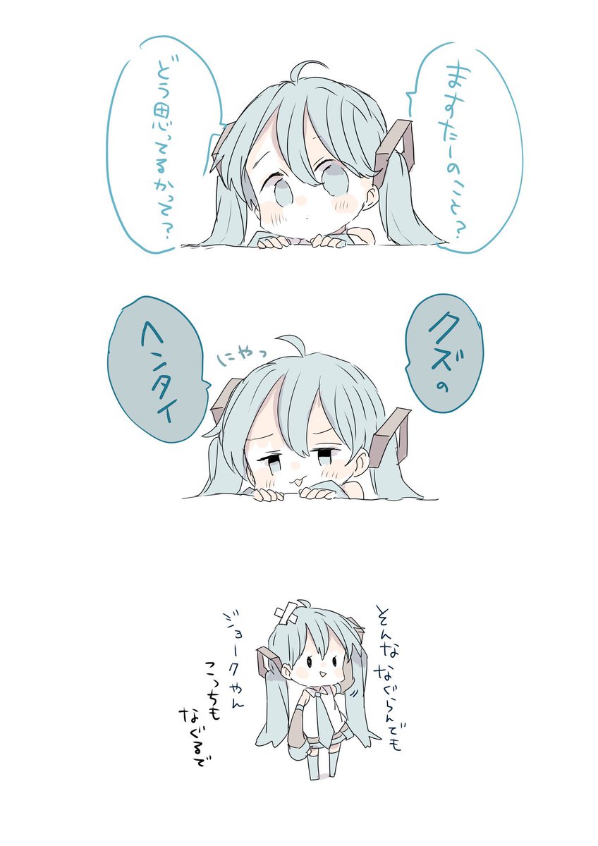 ますたーのこと