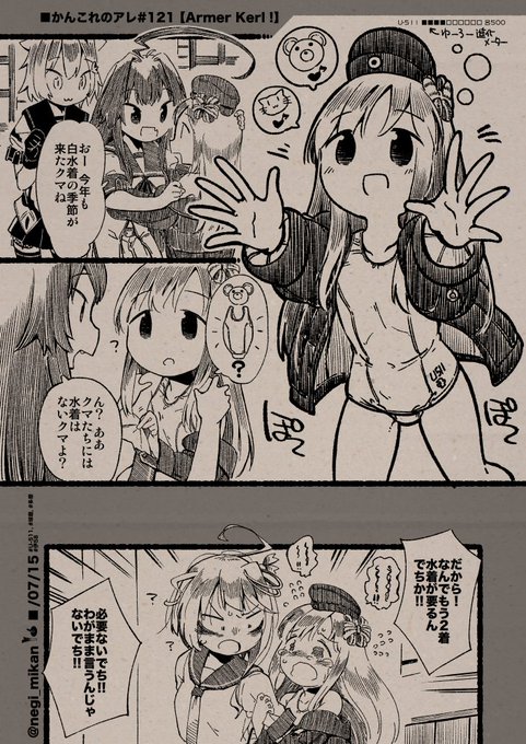 ■かんこれのアレ#121【Armer Kerl !】
(Date: ■/07/15)
#艦これ, #かんこれのアレ
※季節外れの夏のまんがです 