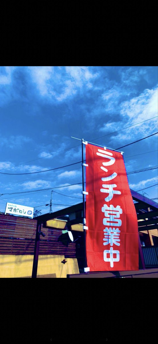 本日もよろしくお願いします！水〜日営業です。

昼11:00-15:00 (14:15 LO)
夜18:00-21:30 (21:00LO )
※もしくは昼夜とも売切れ次第終了です

定食ごはん大盛無料、おかわり¥100