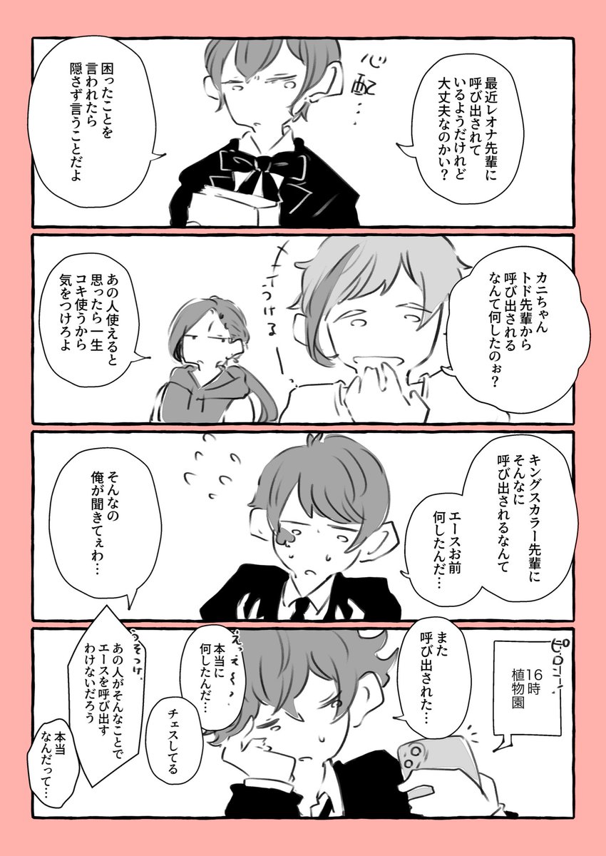 🦁オマケ❤️
結果レオナに頻繁に呼び出されるようになったエース 