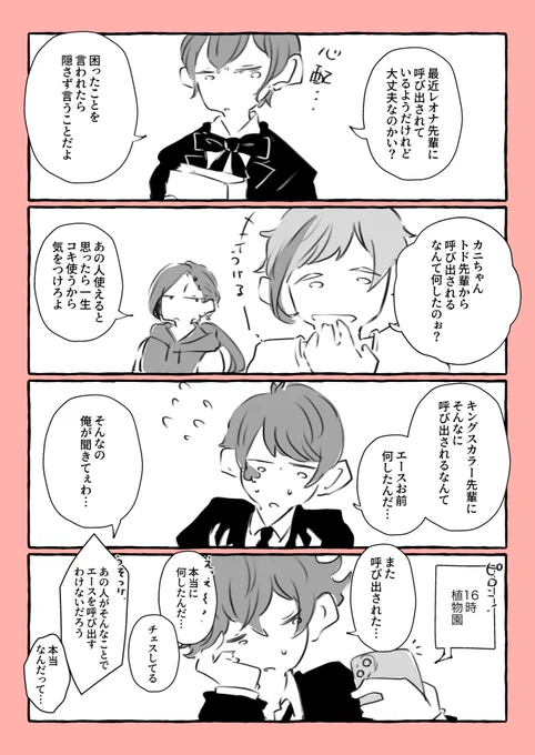 🦁オマケ❤️
結果レオナに頻繁に呼び出されるようになったエース 