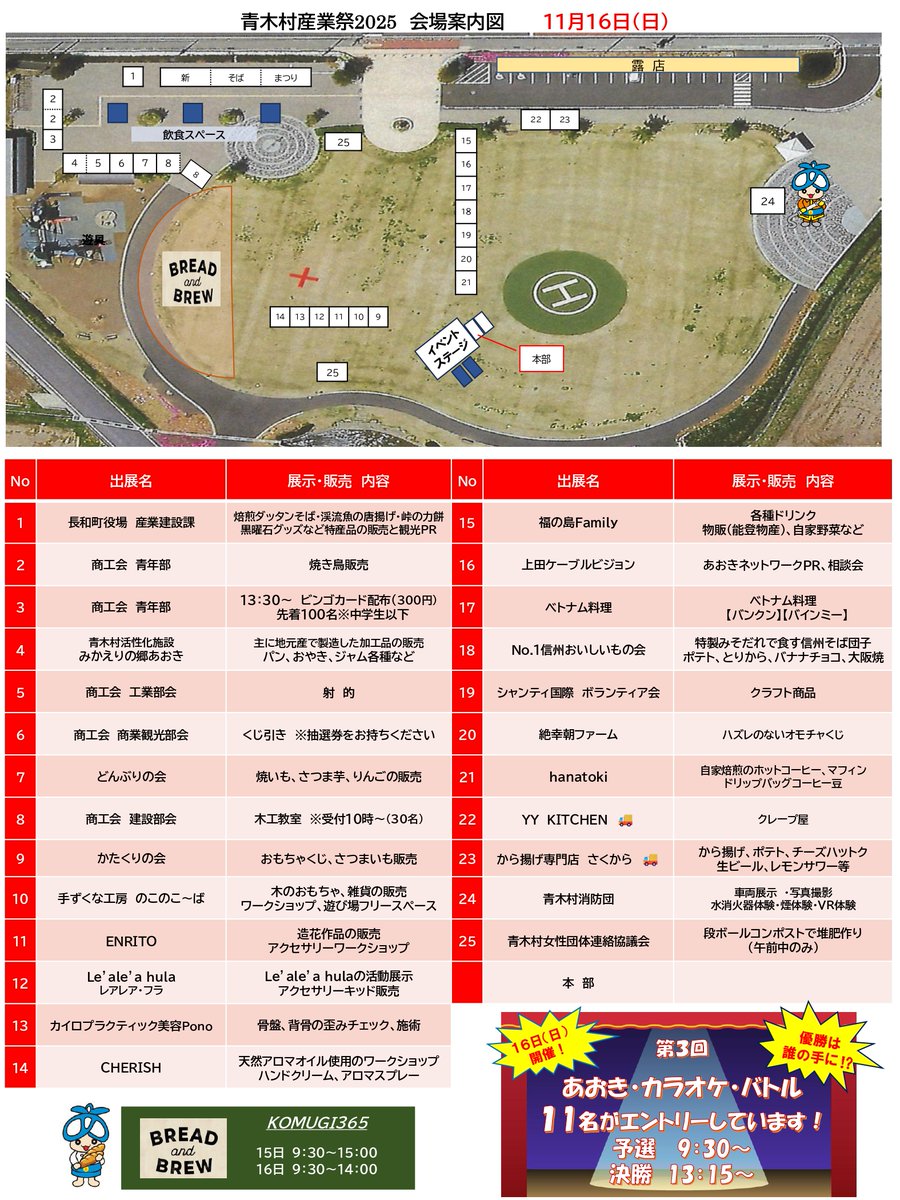 信州青木村観光協会 on X