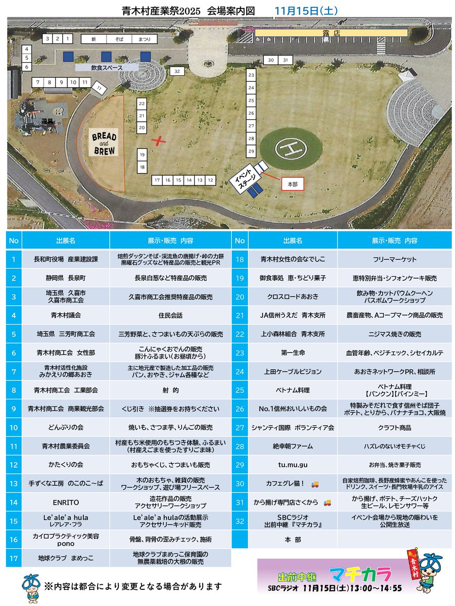 信州青木村観光協会 on X