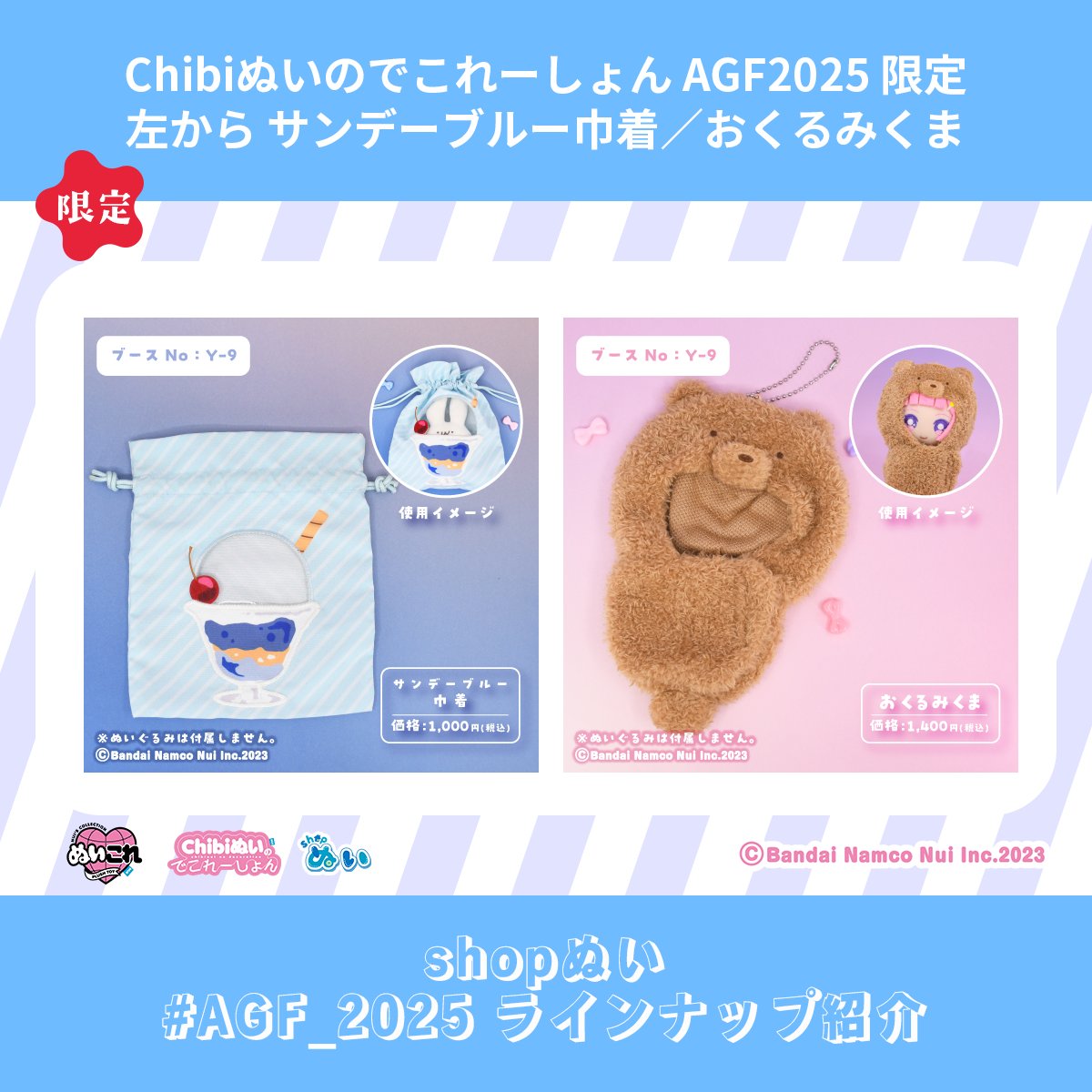 ぬいCatchお知らせ9/4 shopぬい【バンダイナムコヌイ公式】 on X