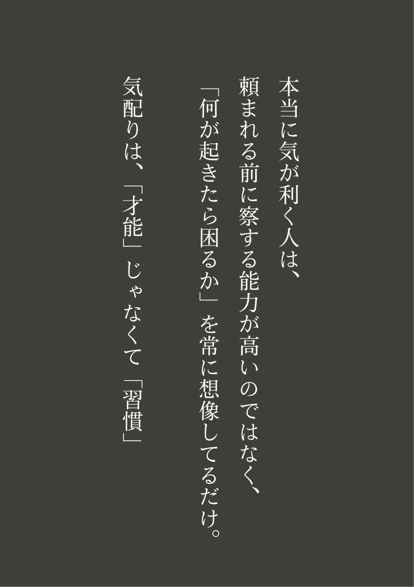 職場で必要とされる「気配り屋さん」の正体ってこれだよな。