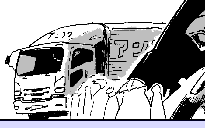 いす◯～のトラック～ 