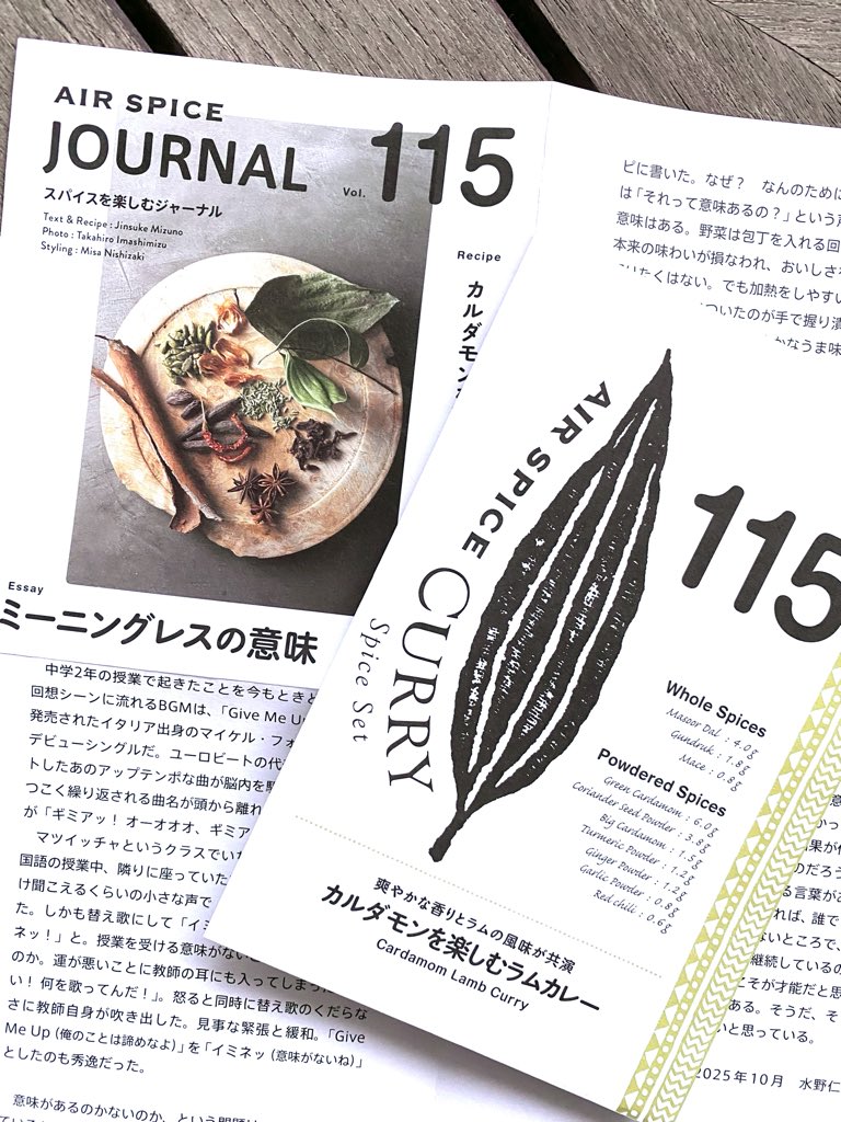 airspice Labo India 水野仁輔 カレー ビリヤニ airspice Labo India 水野仁輔 カレー ビリヤニ