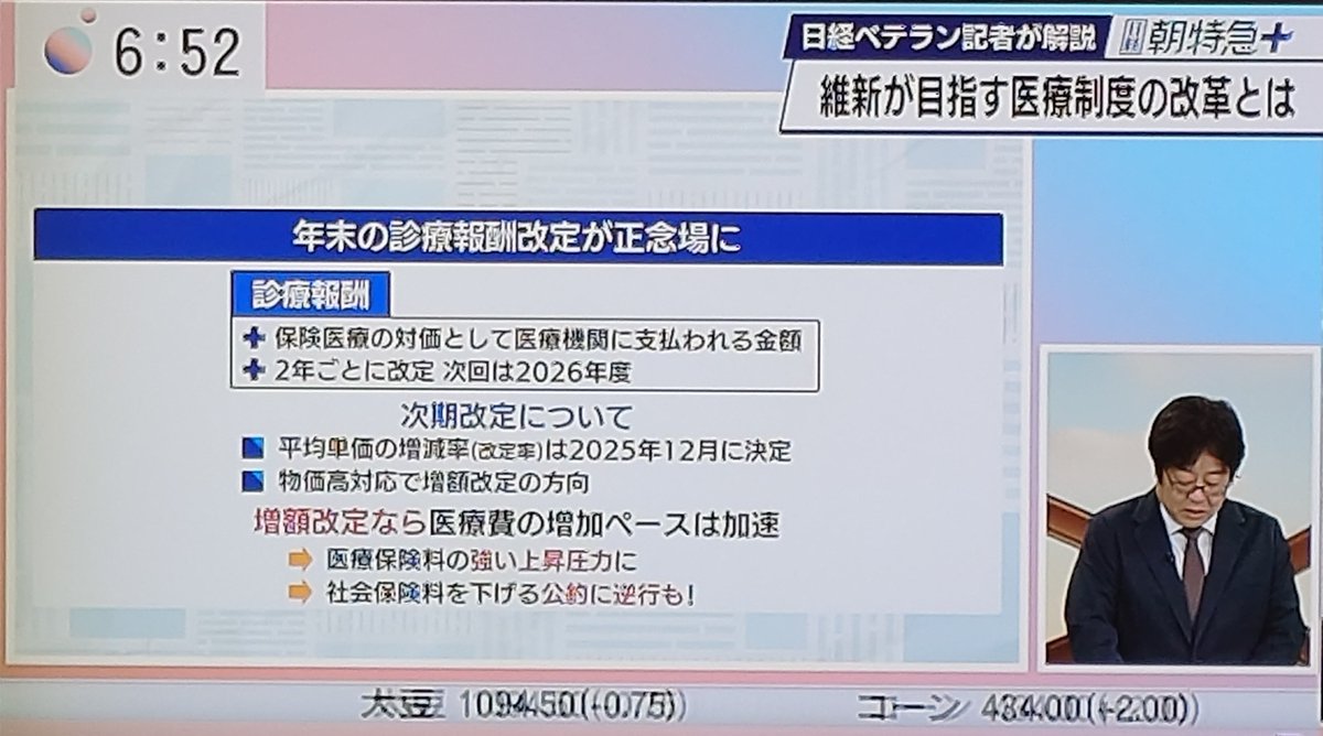 gaisyoukaiin's tweet image. 何も管理してもらっていないのに、「管理料」を払わされている。
個人で払う分には構わないが、こういう胡散臭い診療報酬が、保険財政を圧迫していないか？
メスを入れたれ、維新！

#健康保険
#診療報酬