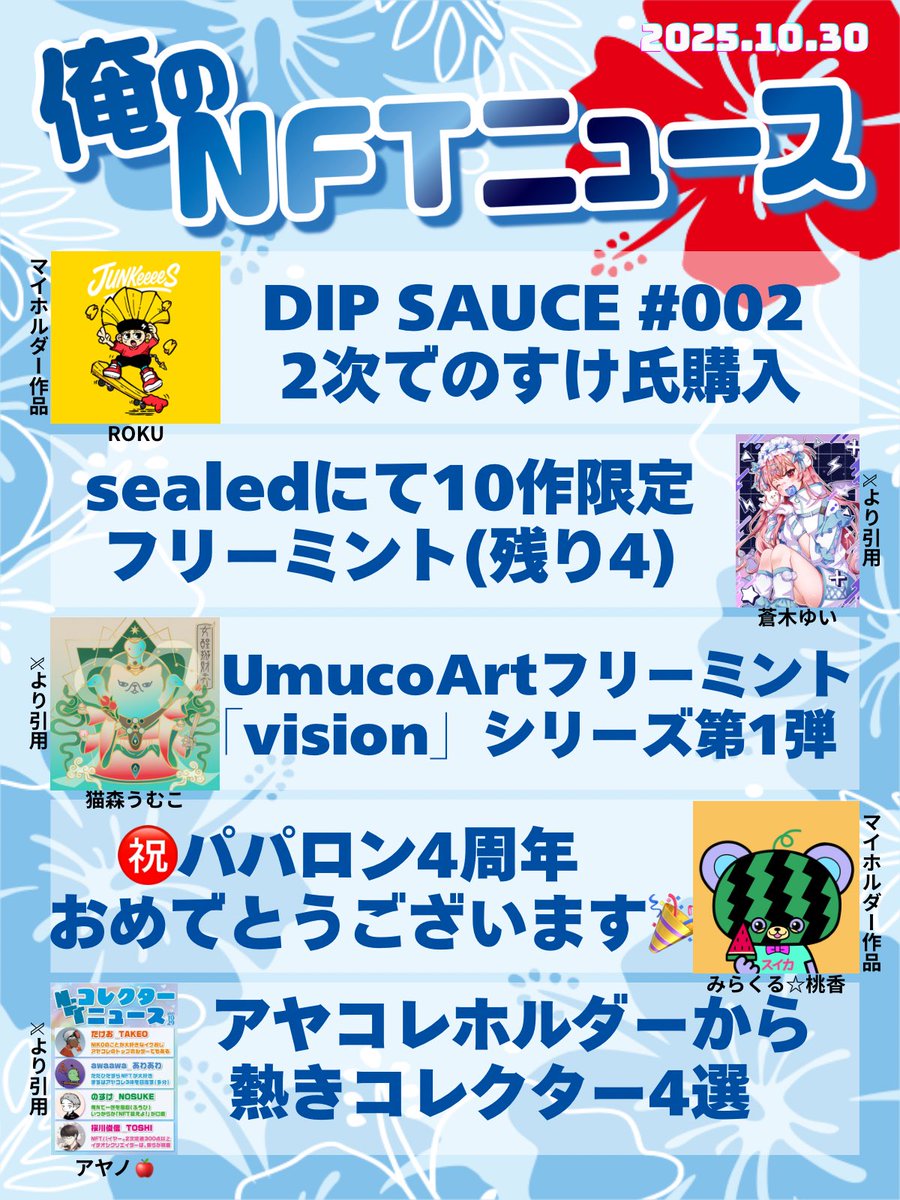 ã®ããðº (@nosuke521) on Twitter photo ãã¯ãã³ðº
æ©æãã3äœãè¿ãããŸããâš
NFT!NFT!NFT!NFT!NFT!NFT!
ã10/30(æš)俺ã®NFTãã¥ãŒã¹ã ãã¯ãã³ðº
æ©æãã3äœãè¿ãããŸããâš
NFT!NFT!NFT!NFT!NFT!NFT!
ã10/30(æš)俺ã®NFTãã¥ãŒã¹ã