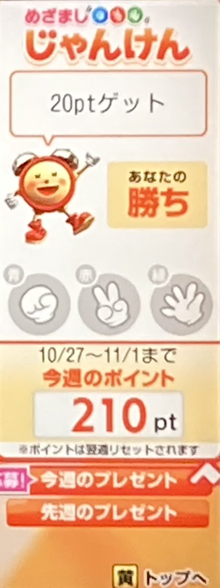 めざましじゃんけん専用アカ on X