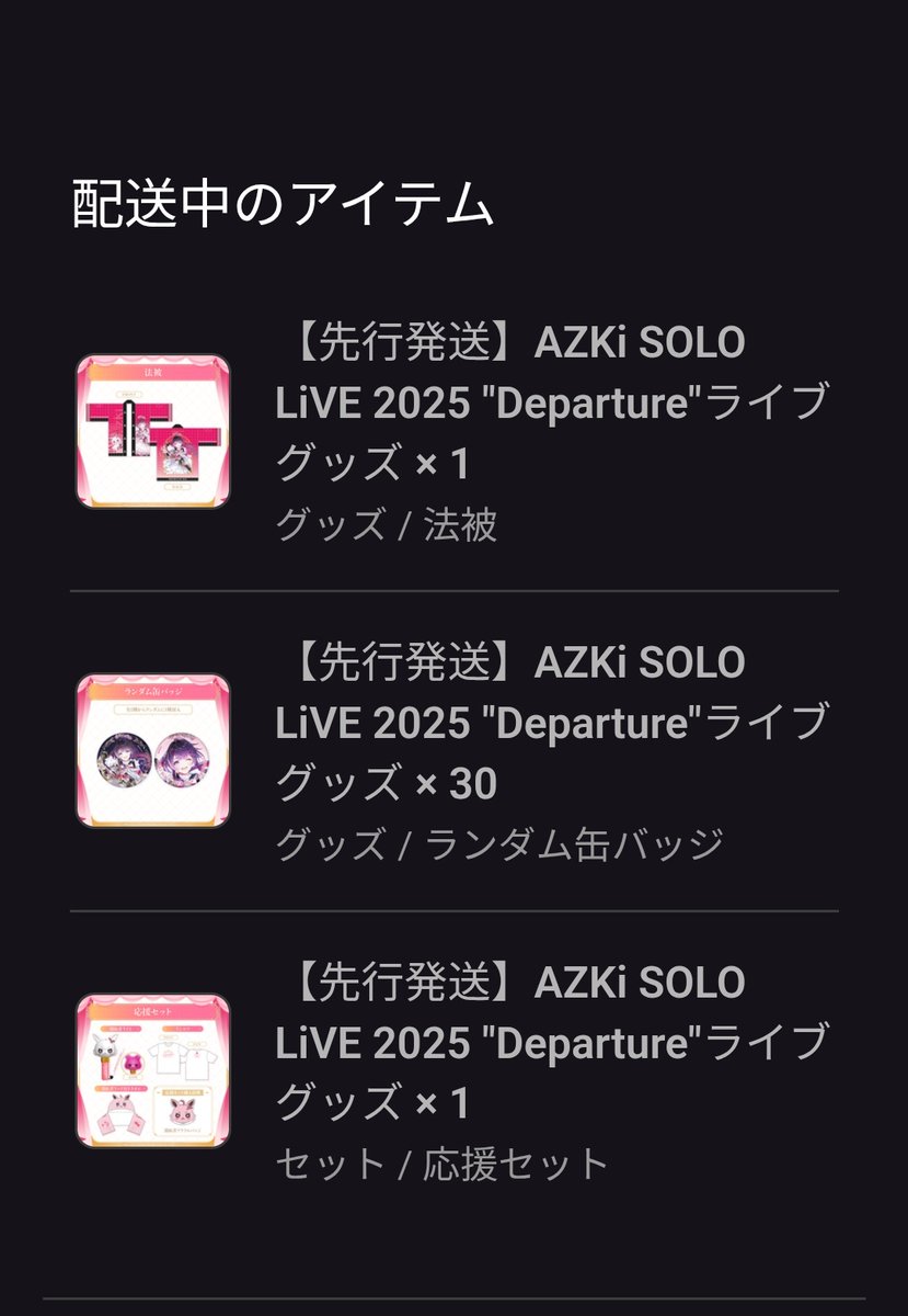 AZKi SOLO LiVE 2025 Departure 応援セット + 法被 AZKi SOLO LiVE