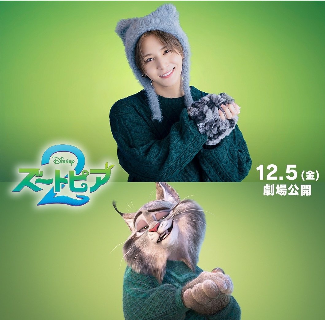 山田涼介×パウバードグッズ 一応載せておく︎︎👍 東京ディズニー