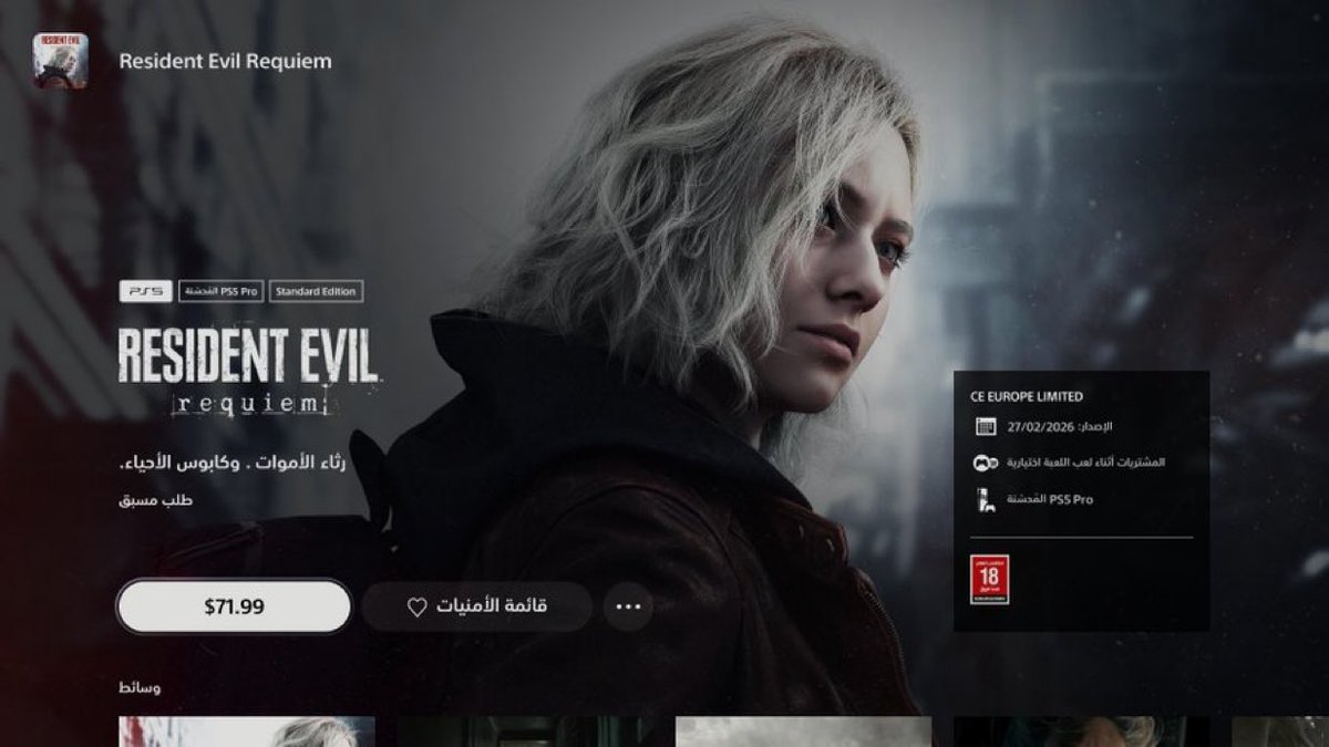 MreGame's tweet image. 🚨: رسمياً 

توفرت لعبة Resident Evil Requiem للطلب المسبق الأن. ✅

🔸 النسخة الأساسية 72$
🔸 نسخة الديلوكس 80$