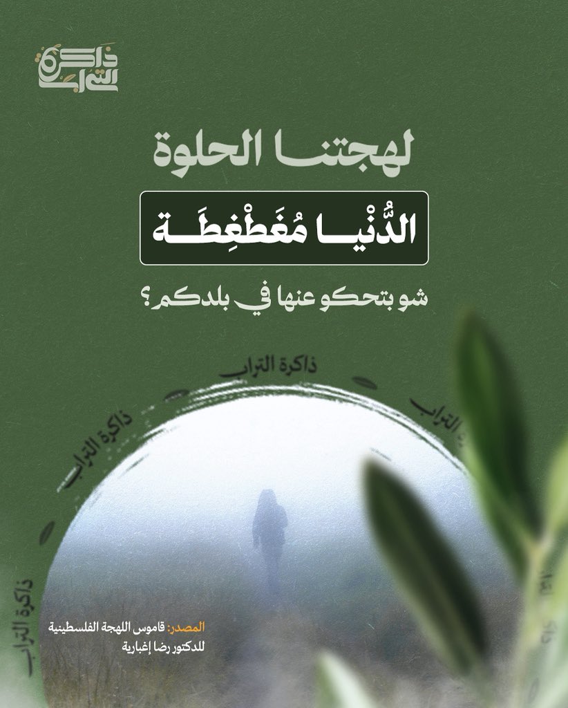 الغُطغِيطة ضباب كثيف أبيض، يُشبه الدُّخان الشَّفَّاف، يُغطِّي الأَجواء، فيمنع الرؤية الواضحة ويَحْجُزها، ويطْمِسُ معالم الأشياء، ويكون في فلسطين عادةً في أيام الشِّتاء والرَّبيع، وفي ساعات الصَّباح الباكر، وفي المناطق الجبلية العالية. وللوصف هذا يقولون: الدُّنْيا مُغَطْغِطَة.