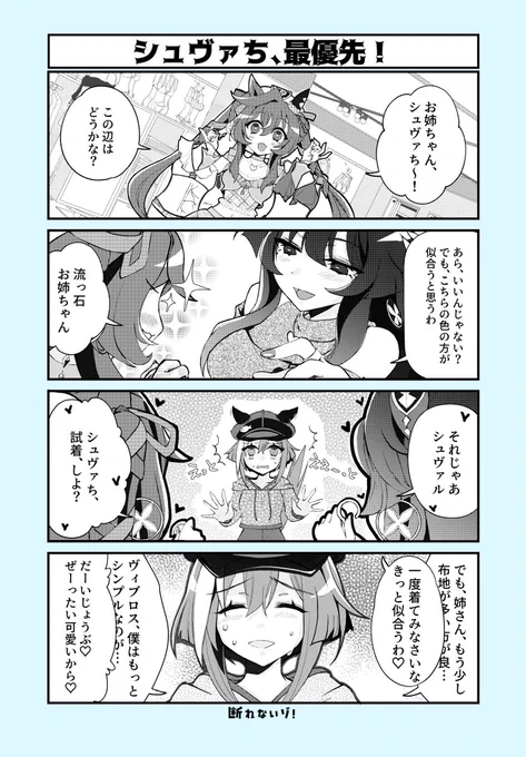 前作漫画より～シュヴァちの水着を選ぶお話4話です😊
#ウマ娘 #シュヴァルグラン 