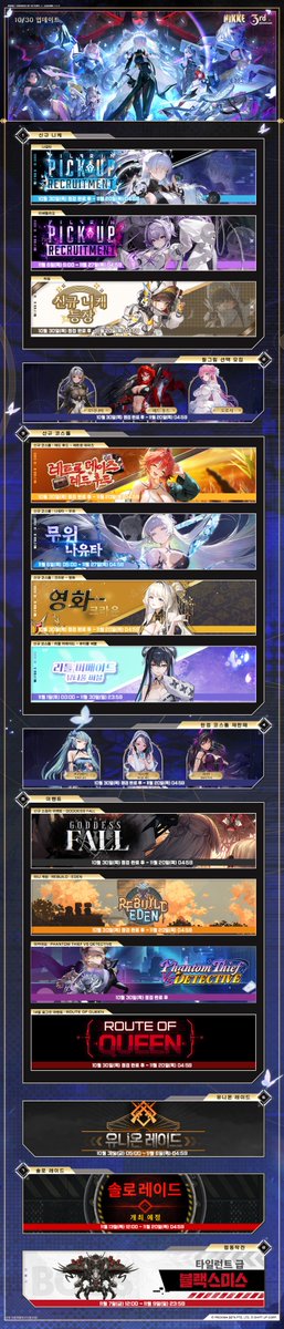 NIKKE_kr's tweet photo. 📢 빌드 업데이트 진행 안내

3주년 기념 대규모 스토리 이벤트
「GODDESS FALL」 업데이트가 완료되었습니다.

신규 메인 시나리오 챕터 및 니케, 코스튬,
아카이브 업데이트 외 다양한 콘텐츠가 추가되었습니다. 

자세한 내용은 하단을 참고 부탁드립니다.

※ 신규 클라이언트 다운로드를 위해 디바이스 내 최소 15GB 이상의 저장 공간 확보를 권장드리며,  <승리의 여신: 니케> 게임을 처음 설치하시는 신규 지휘관님께서는 최소 20GB 이상의 저장 공간을 확보해 주시기를 권장해 드립니다.

👉 공지사항
https://t.co/5S5GlIF0CI

👉 개선사항
https://t.co/pE2zviuYmV

✔️ 알려진 이슈
- 전투 중 특정 상황에서 나유타 버스트 스킬 「고행」의 일부 이펙트가 계속 표시되는 현상
- 지상 퀘스트 팝업에서 작전 보고서 사용 시 보유 수량이 즉시 갱신되지 않는 현상
- 지상의 스쿼드 정보 팝업에 표시되는 전투력에 파츠 구매 효과가 적용되어 보이지 않는 현상
- 지상에서 파츠 연구 미션 바로가기를 통해 연구 팝업에 진입 후 뒤로가기 시, 연구 팝업이 어색하게 표시되는 현상
- 특정 상황에서 헥사 블록 장착/교체 진행 중 조작을 할 수 없는 현상
- 특정 상황에서 지상의 사망한 스쿼드가 긴급 배치가 가능한 현상
- 설정 → 그래픽 → 모델 품질이 [기본 품질]인 경우, 지상 부대에 편성된 니케 및 코스튬이 보이지 않는 현상
- 지상 진입 이후 필드 진입 시 일부 환경음이 의도와 다르게 들리는 현상
- 특정 상황에서 설정 → 그래픽 옵션을 변경 시, 간헐적으로 필드에 진입할 수 없는 현상

* 인앱 구매(확률형 아이템 포함)

#NIKKE3rdAnniversary #니케3주년
#니케 #NIKKE