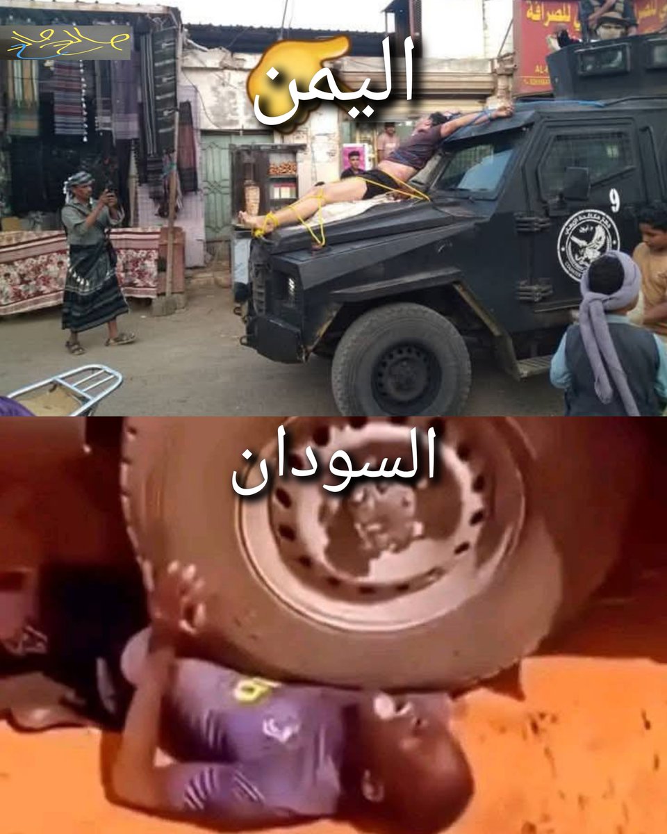 كلهم في نفس المدرسة الإماراتية الداعشية

#الامارات_تمول_داعش 
#الامارات_تقتل_السودانيين