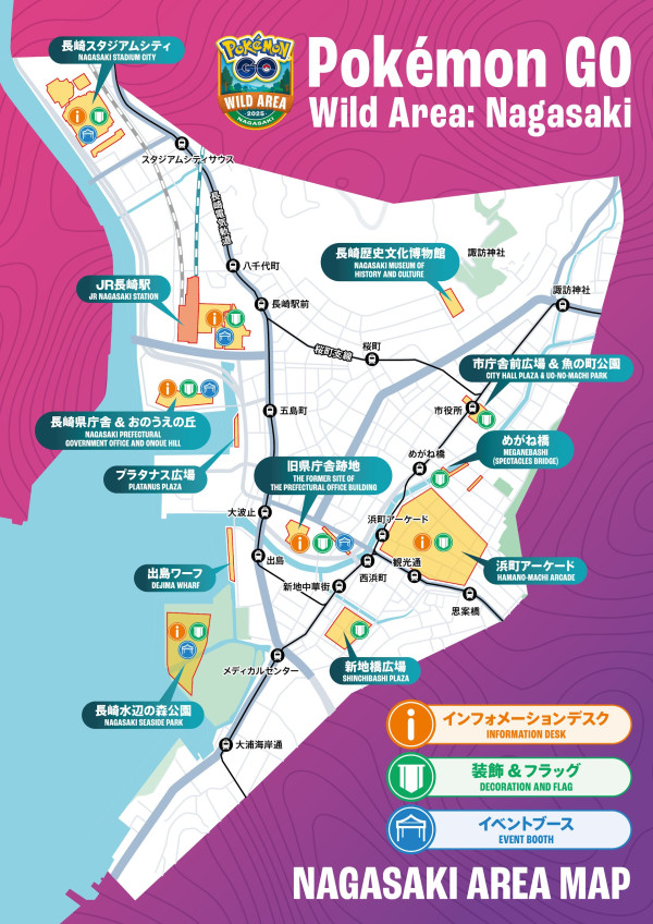 ワイルドエリア：2025の情報が更新！ ✓長崎市にてGOスタンプラリーが