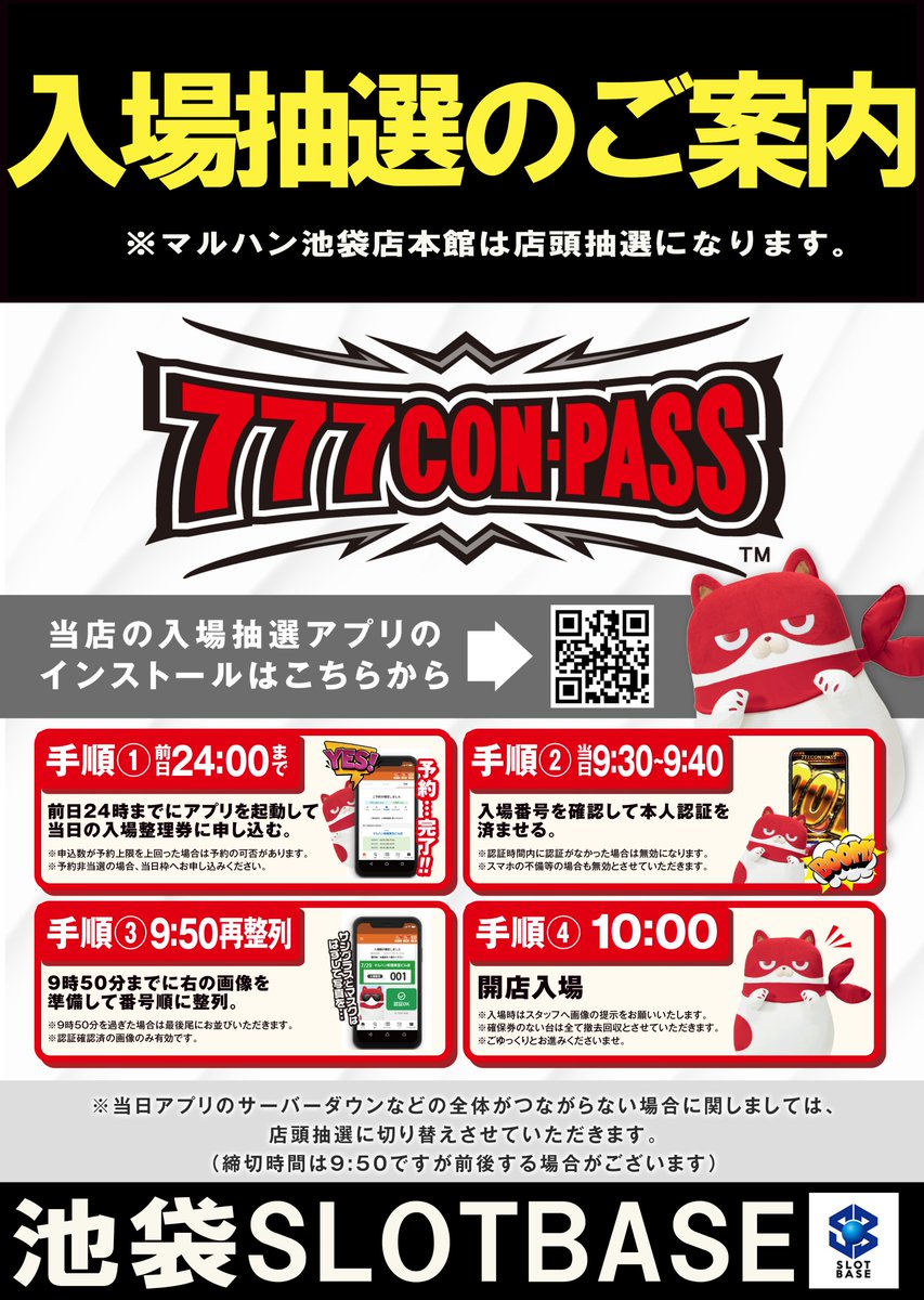 BUKUROSUNSHINE 🎰池袋SLOTBASE🎰 ~営業時間のご案内~ 🦉10月31日[金