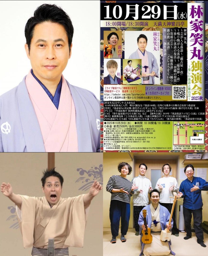 林家笑丸(はやしやえみまる) (@emimaru_rakugo) / Posts / X