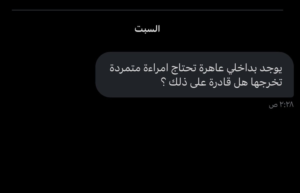 مشغوله راجعيني يوم ثاني.