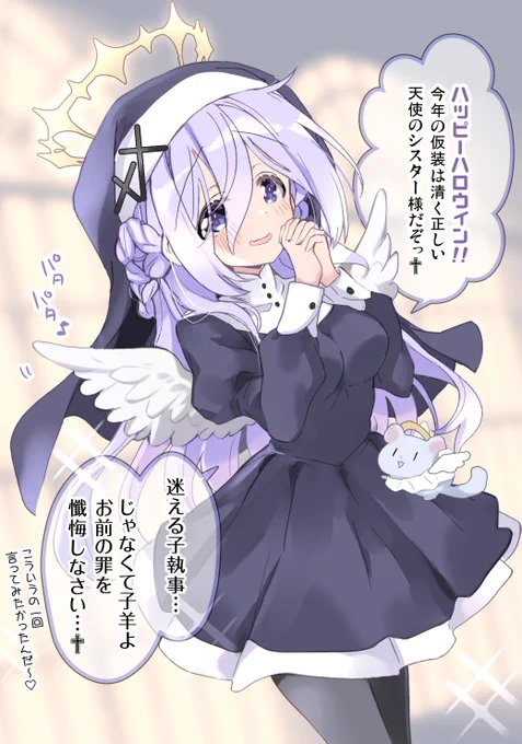 ハロウィン仮装でシスターになりきった陰キャお嬢様が天使過ぎる🎃✟【1/2】#HappyHalloween2025 