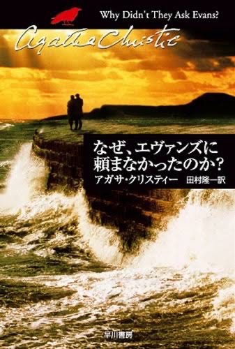 アガサ・クリスティ エッジウェア卿の死