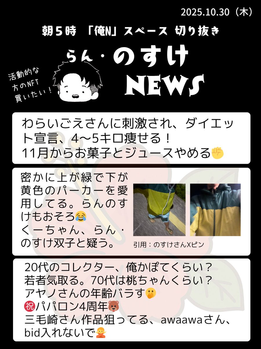 ããã®ããð¥·âïžïŒRannosukeïŒ (@ototto17) on Twitter photo 2025.10.30  ãããã®ããããã¥ãŒã¹ðº
æ5æé²é³ãªãã®ã俺Nãã¹ããŒã¹ãåãæãâïžä»ã§ã根匷ã人æ°ãð€£ð©ðš
#äžãç·ã§äžãé»è²ã®ã³ãã¥ãã㣠#RNN 2025.10.30  ãããã®ããããã¥ãŒã¹ðº
æ5æé²é³ãªãã®ã俺Nãã¹ããŒã¹ãåãæãâïžä»ã§ã根匷ã人æ°ãð€£ð©ðš
#äžãç·ã§äžãé»è²ã®ã³ãã¥ãã㣠#RNN