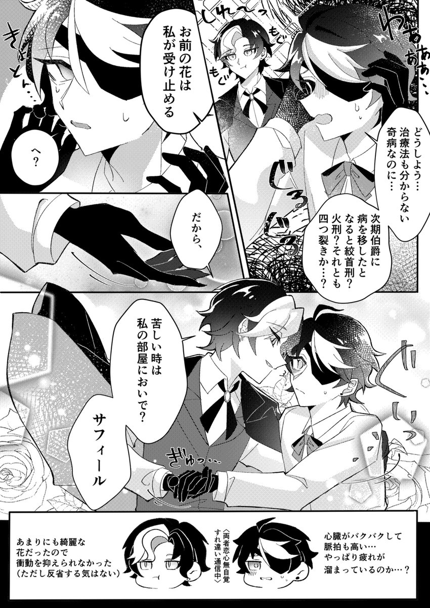 28Ch_amo's tweet photo. 花吐き病のDサフィ https://t.co/028JOebwIs