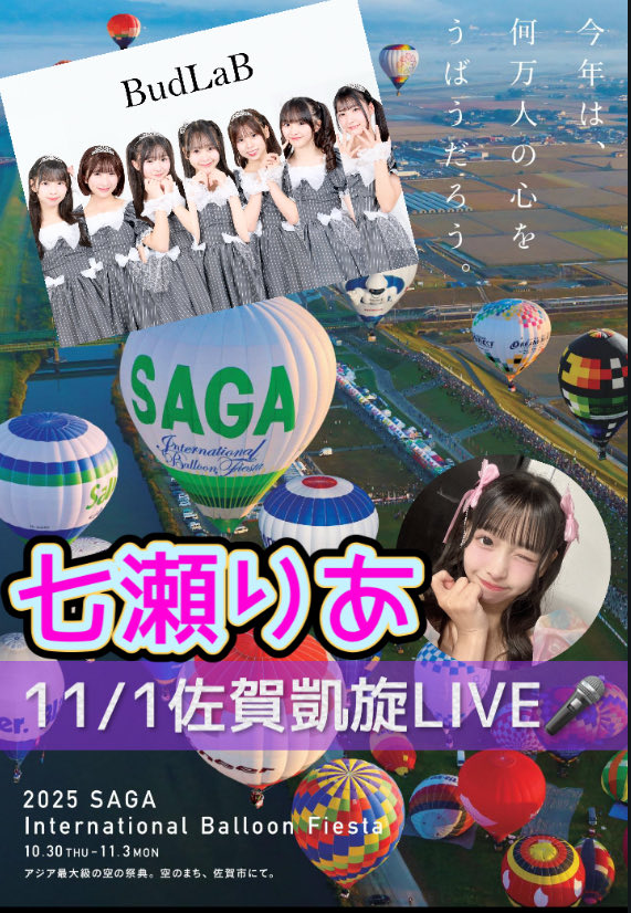 01131472's tweet photo. #IQP研究生 
#BudLaB
#七瀬りあ
#佐賀インターナショナルバルーンフェスタ
#佐賀バルーンフェスタ https://t.co/2Pvc5rOBDy