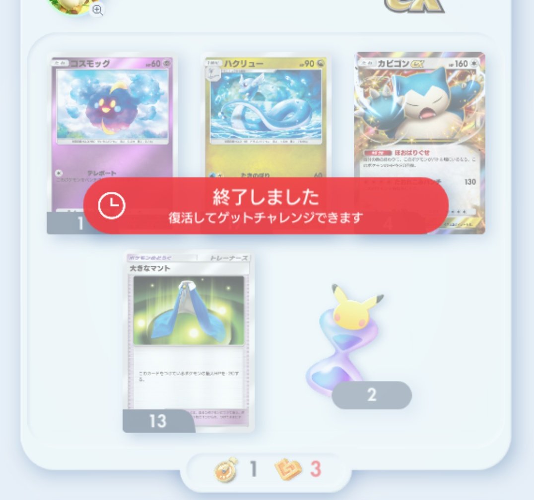 tatujin10's tweet photo. ゴミアプデすんなってポケポケ

前のままなら「終了しました」があっても持ってるか持ってないか見えたのに

ほんまボケボケ https://t.co/YhZoJbE3z7