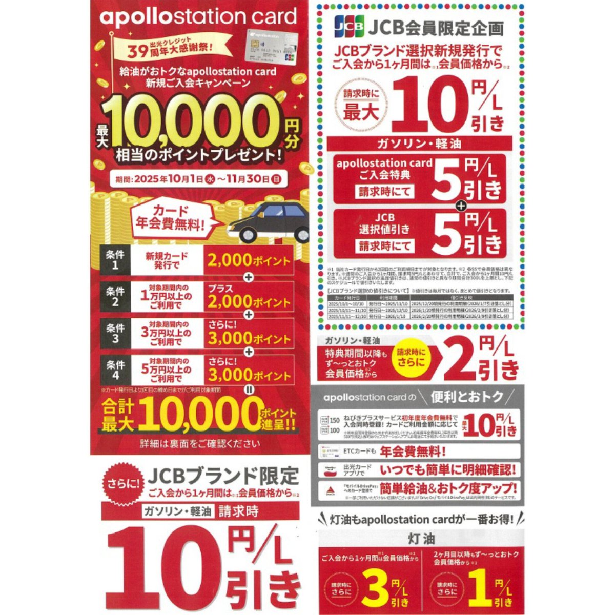 高助コーポレーション(株)セルフ五智SS on X