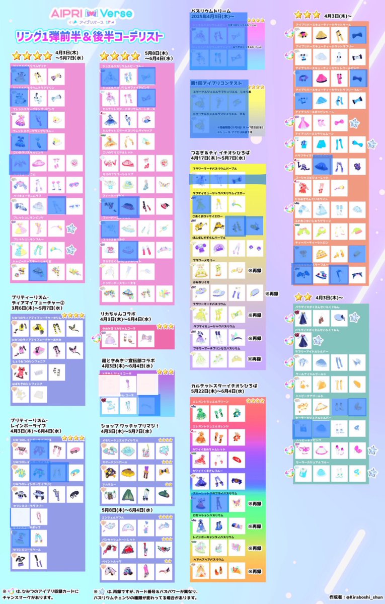 【交換】ひみつのアイプリ，アイプリバース

譲)画像1~4青🟦
求)画像1~4赤🟥

当方はバースの絵柄､向き等は気にしません。纏めての方、好条件の方を優先します。
ALTにて優先記載
合わせてフレカの現物交換も可能です。

検索からもお気軽にお声がけください。