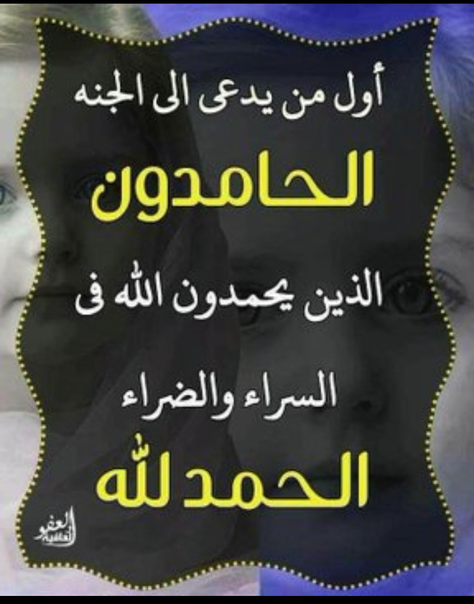 الحمدلله دائماً وأبداً