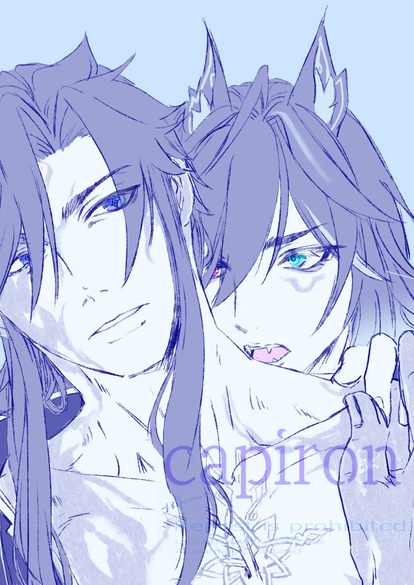 いちゃついてると言い張るカピオロ
たいちょの侵蝕表現あり
 #capiron