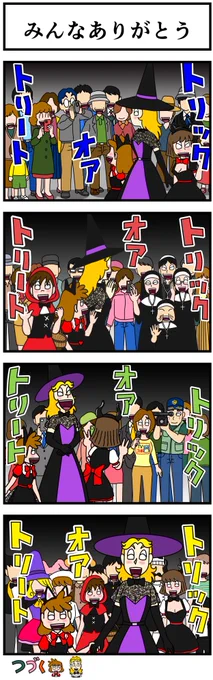 #キャシーとわたし
そこそこリバイバル
第44話 キャシーとハロウィン

毎朝7時に #4コマ を公開
おしまい〜
#HappyHalloween 

#ほのぼの #4コマ漫画 #ほっこり #漫画 #manga #創作漫画 #漫画が読めるハッシュタグ #ハロウィン #Halloween 