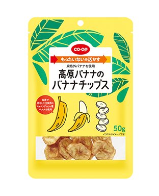 JCCU_PR's tweet photo. 10月30日は #食品ロス削減の日🌍
\「もったいない」から生まれたおいしさ❗/
#コープ 「高原バナナのバナナチップス」🍌
規格外バナナでも、しっかりおいしい
濃厚な甘さと香りを閉じ込めました✨😋
めざせ!食品ロス0️⃣ゼロ
私たちは食品ロス削減に取り組んでいます🫶
#CGF_JSLG #TooGoodToWaste https://t.co/lrN4isjBf6