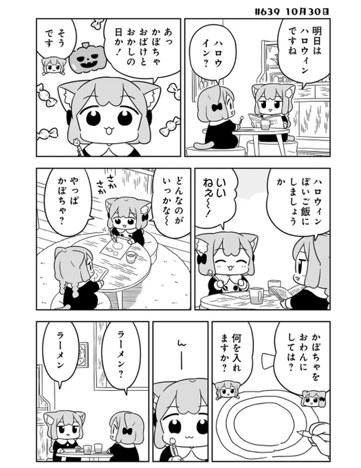 あしたはハロウィン🎃👻(1/3)
#うめともものふつうの暮らし 