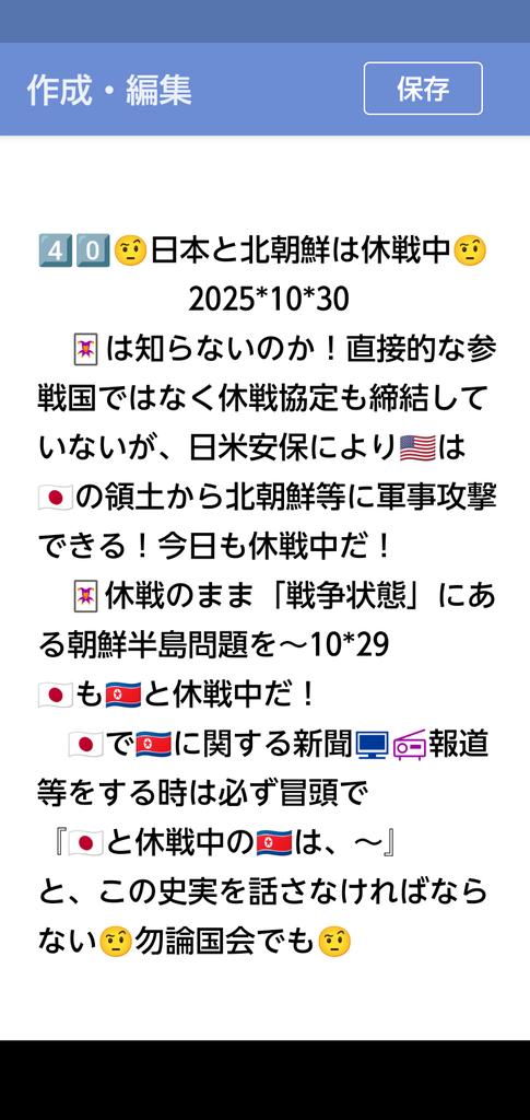 peace9maker's tweet image. 4️⃣0️⃣🤨🇯🇵と🇰🇵は休戦中🤨2025*10*30
🃏は知らないのか！
本来、🇰🇵の事を話す時、📰📺📻国会議員等は、冒頭『🇯🇵と休戦中の🇰🇵～』
と説明しなければならない🤨