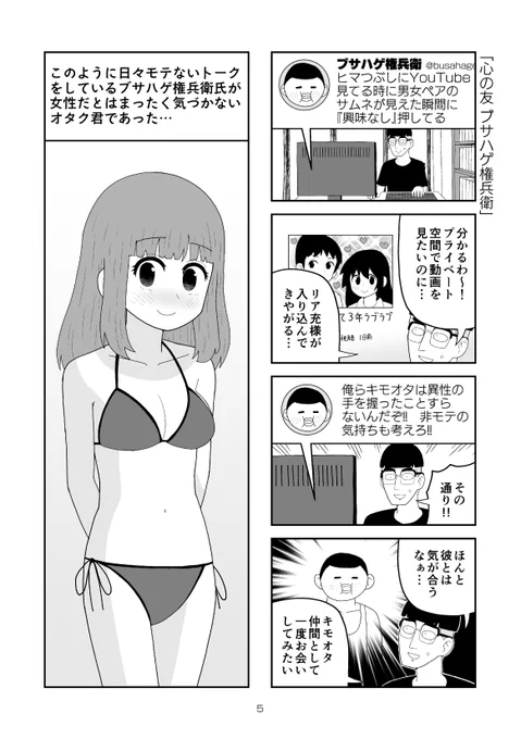 いっしょにリア充に呪詛を吐いていたネットの非モテ友達に会ってみたら女性だった話(1/5) #これ読んで寝ろ 