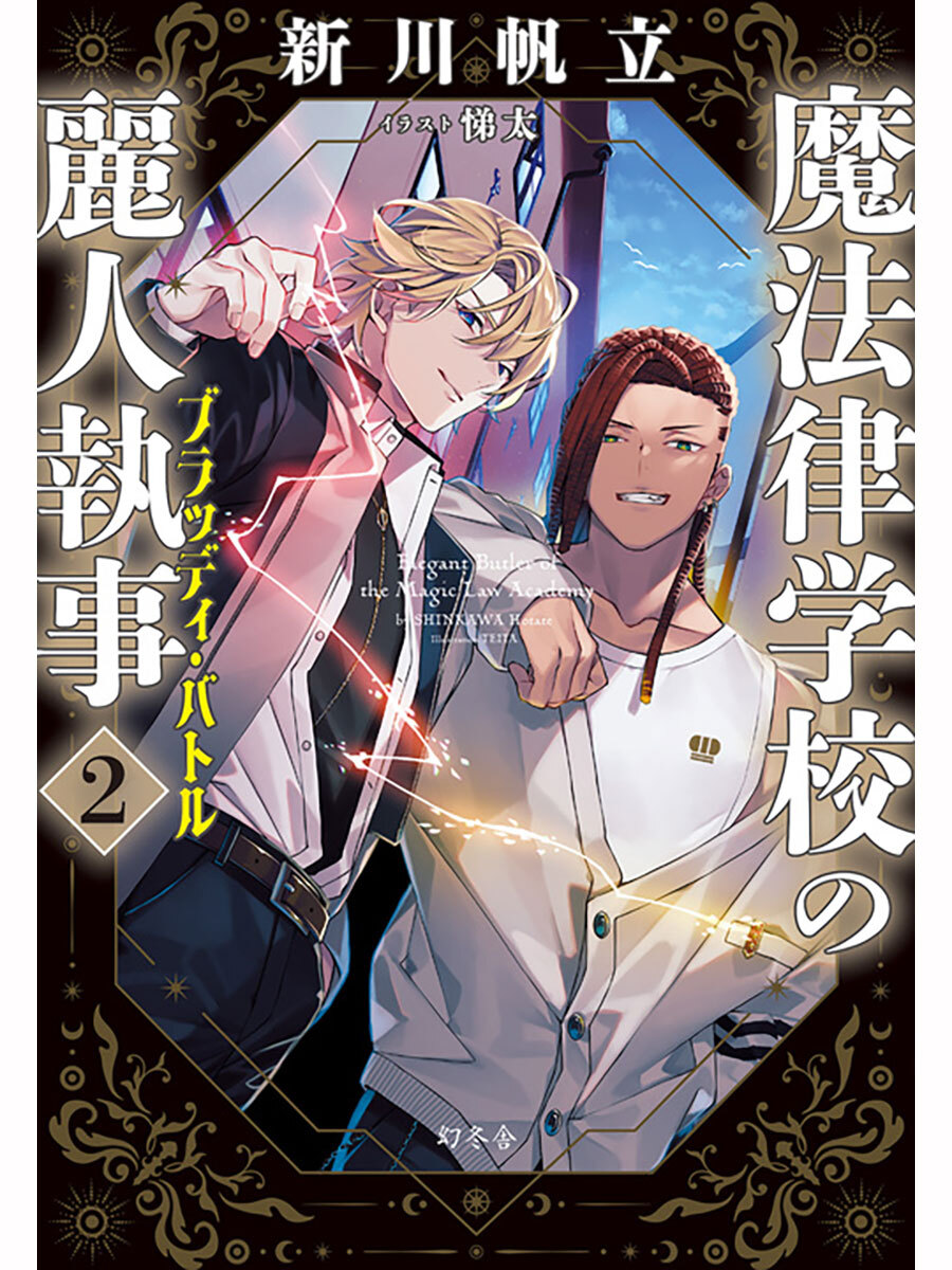 魔法使いしかっ!! うおなてれぴん バーズコミックス 幻冬舎 Amazon.co